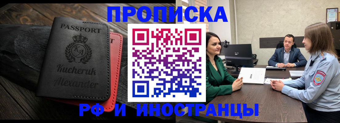 прописка для военкомата в Хотьково