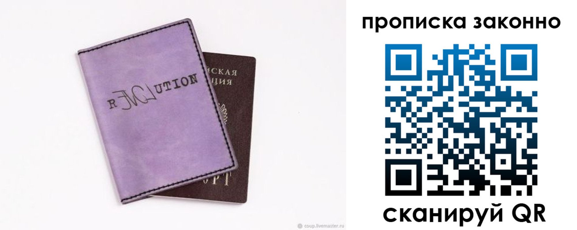 временная регистрация законно в Хотьково