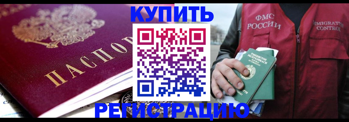 прописка в квартире в Хотьково