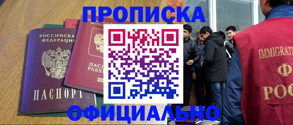 где прописаться в Хотьково