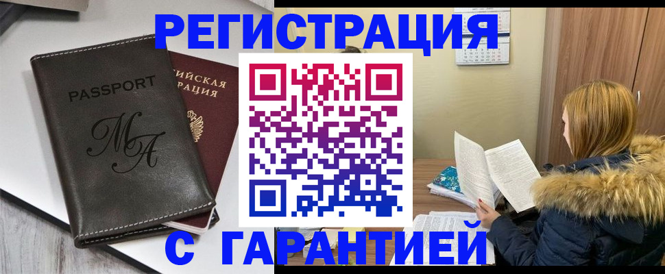 прописка для работы в Хотьково