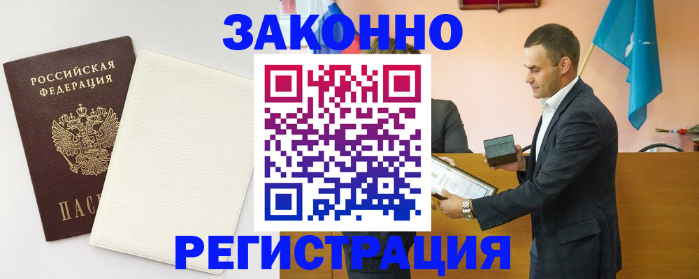 прописка в Хотьково