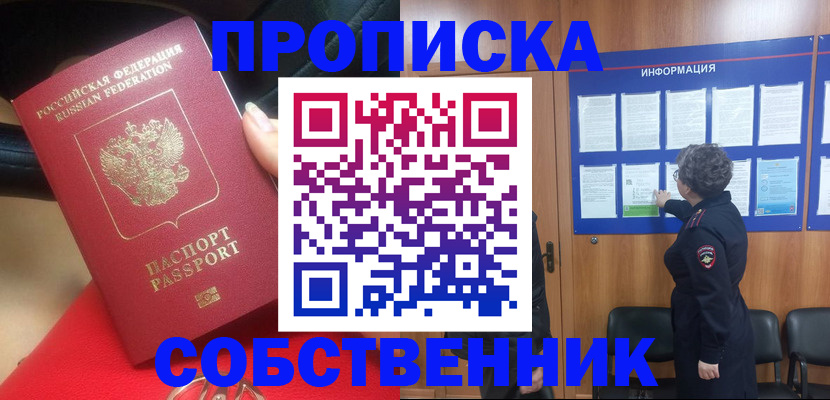 прописка для школы в Хотьково