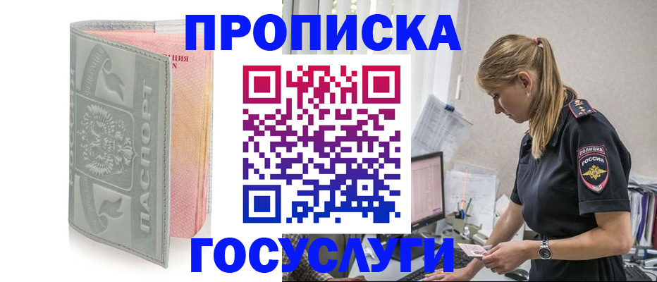прописка для кредита в Хотьково