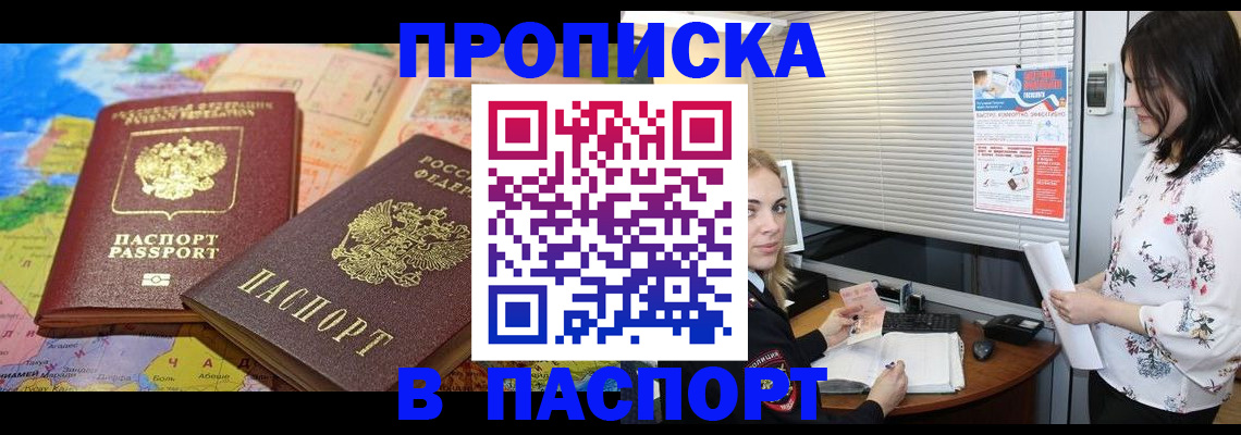прописка паспорт в Хотьково