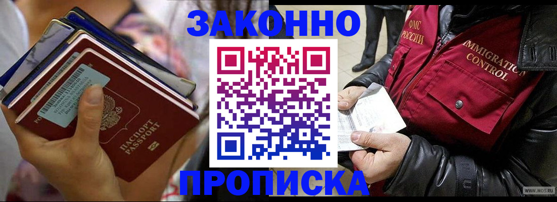 временная регистрация для всех в Хотьково